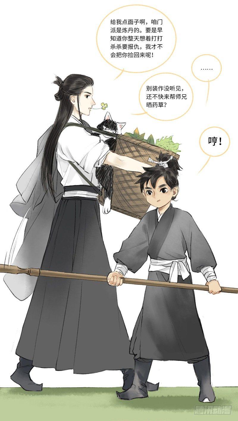 二师兄与师父不可兼得-第1话