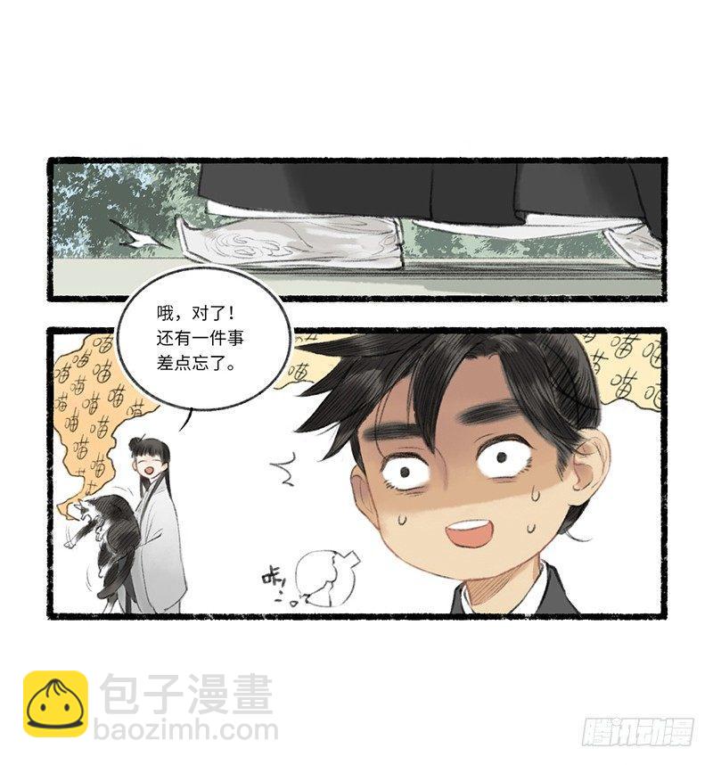 二师兄与师父不可兼得-第1话