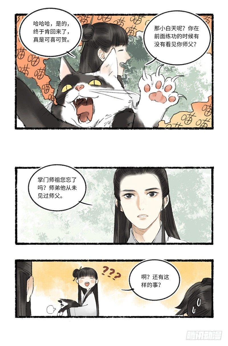 二师兄与师父不可兼得-第1话