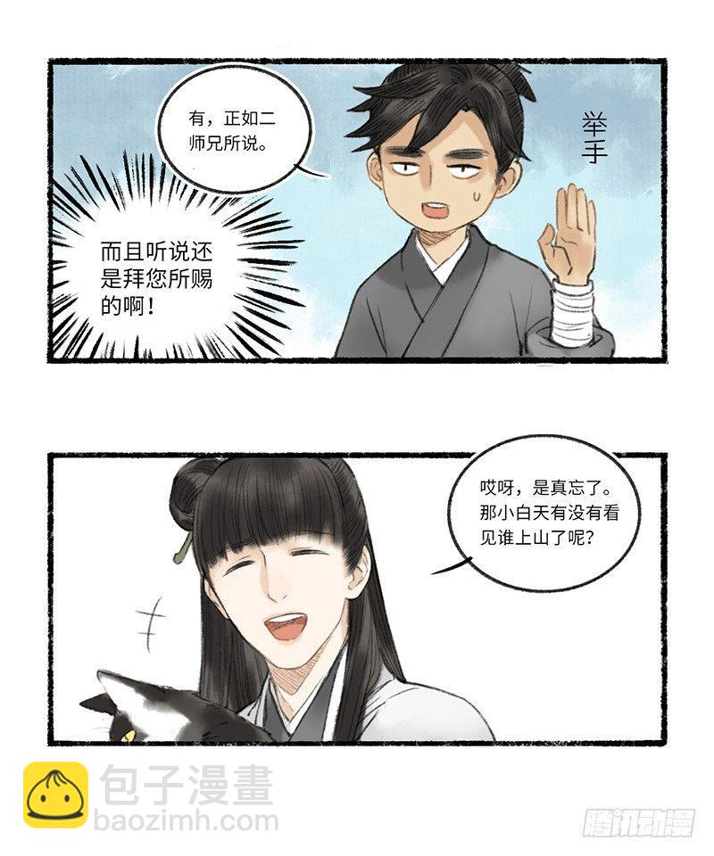 二师兄与师父不可兼得-第1话