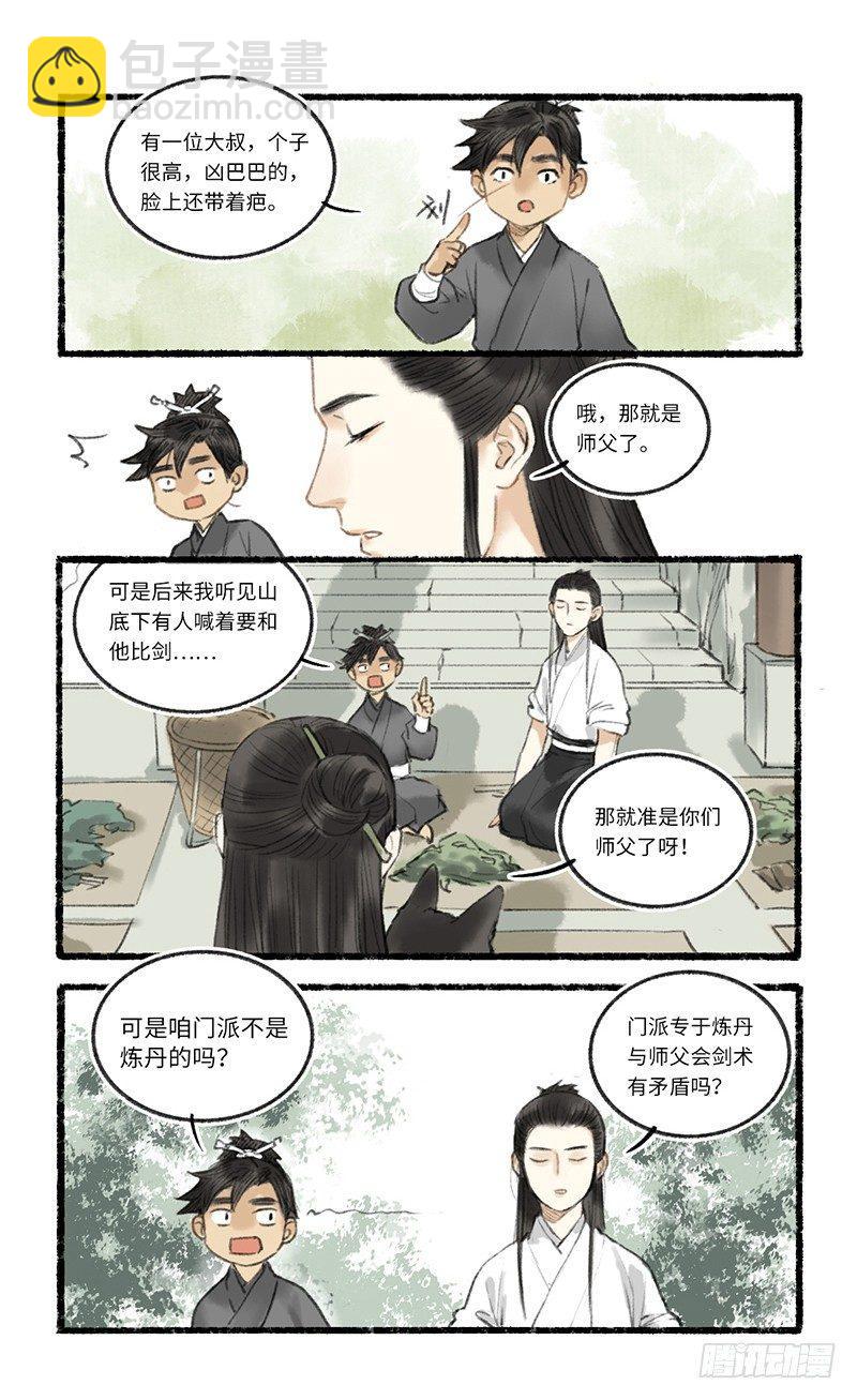 二师兄与师父不可兼得-第1话