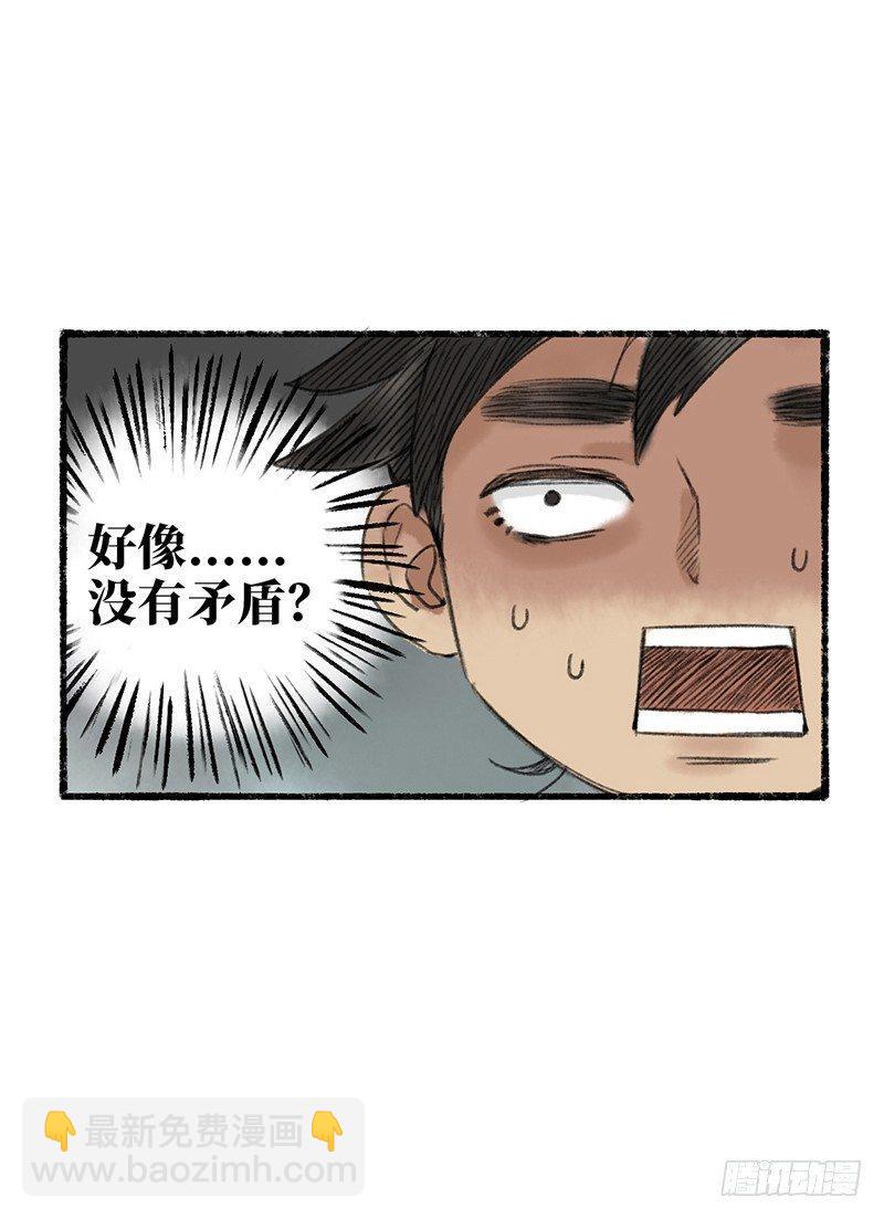 二师兄与师父不可兼得-第1话