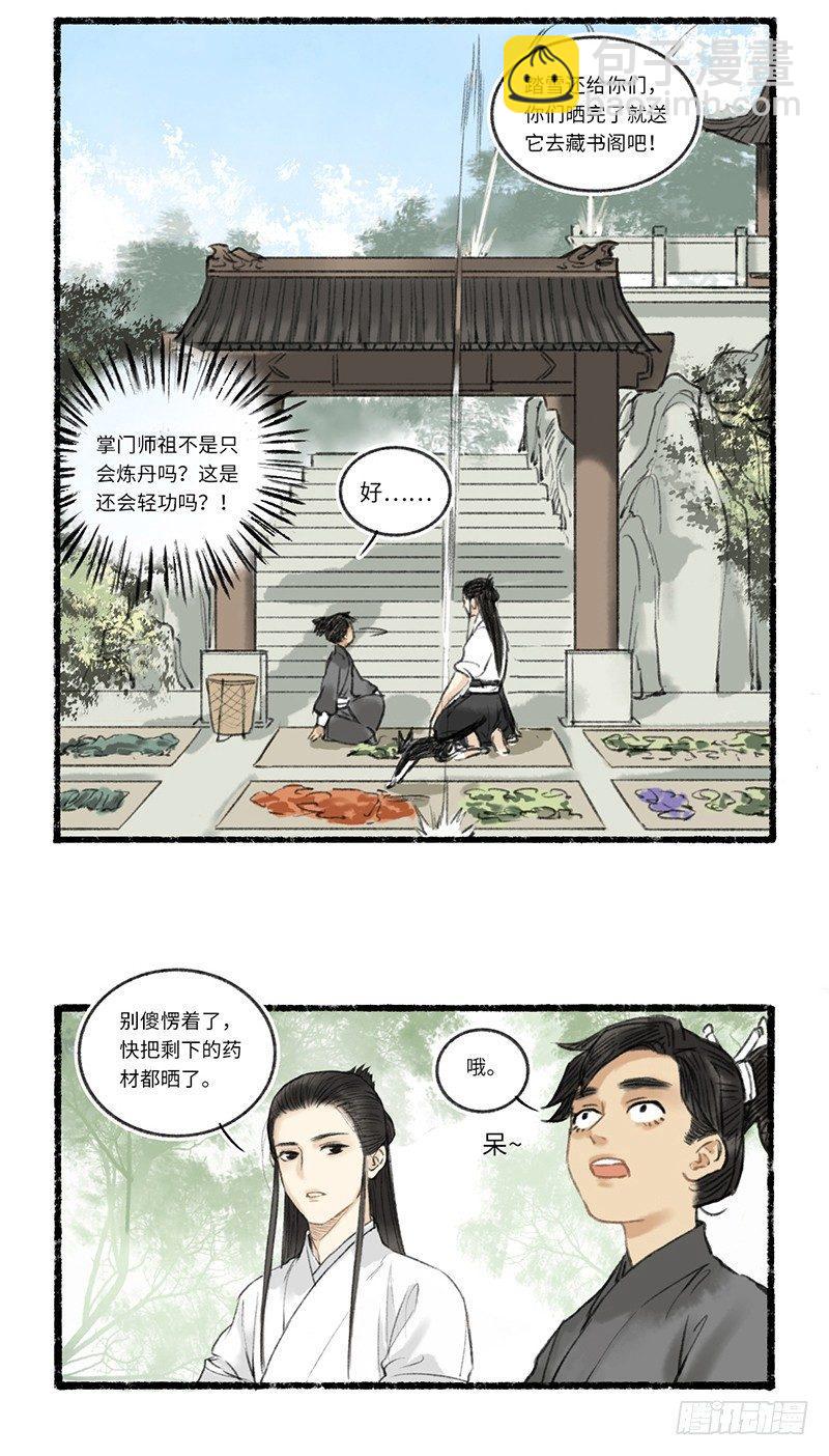 二师兄与师父不可兼得-第1话