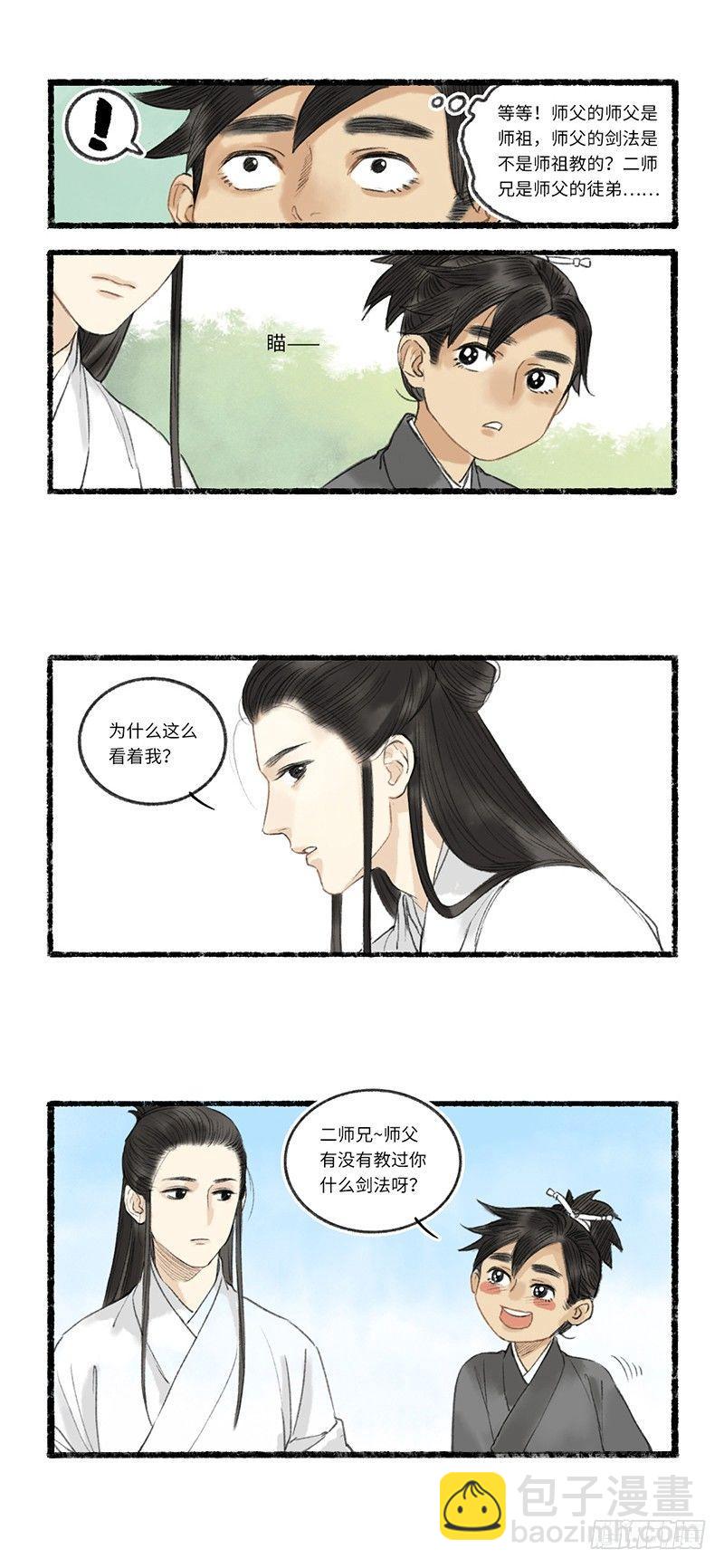 二师兄与师父不可兼得-第1话
