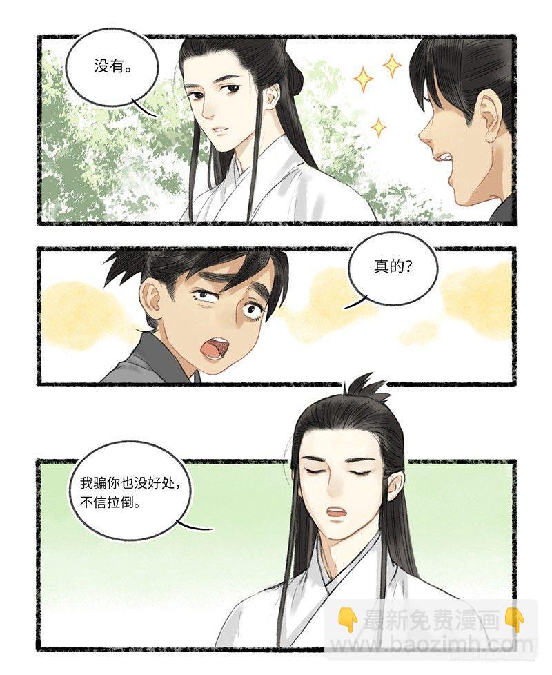 二师兄与师父不可兼得-第1话