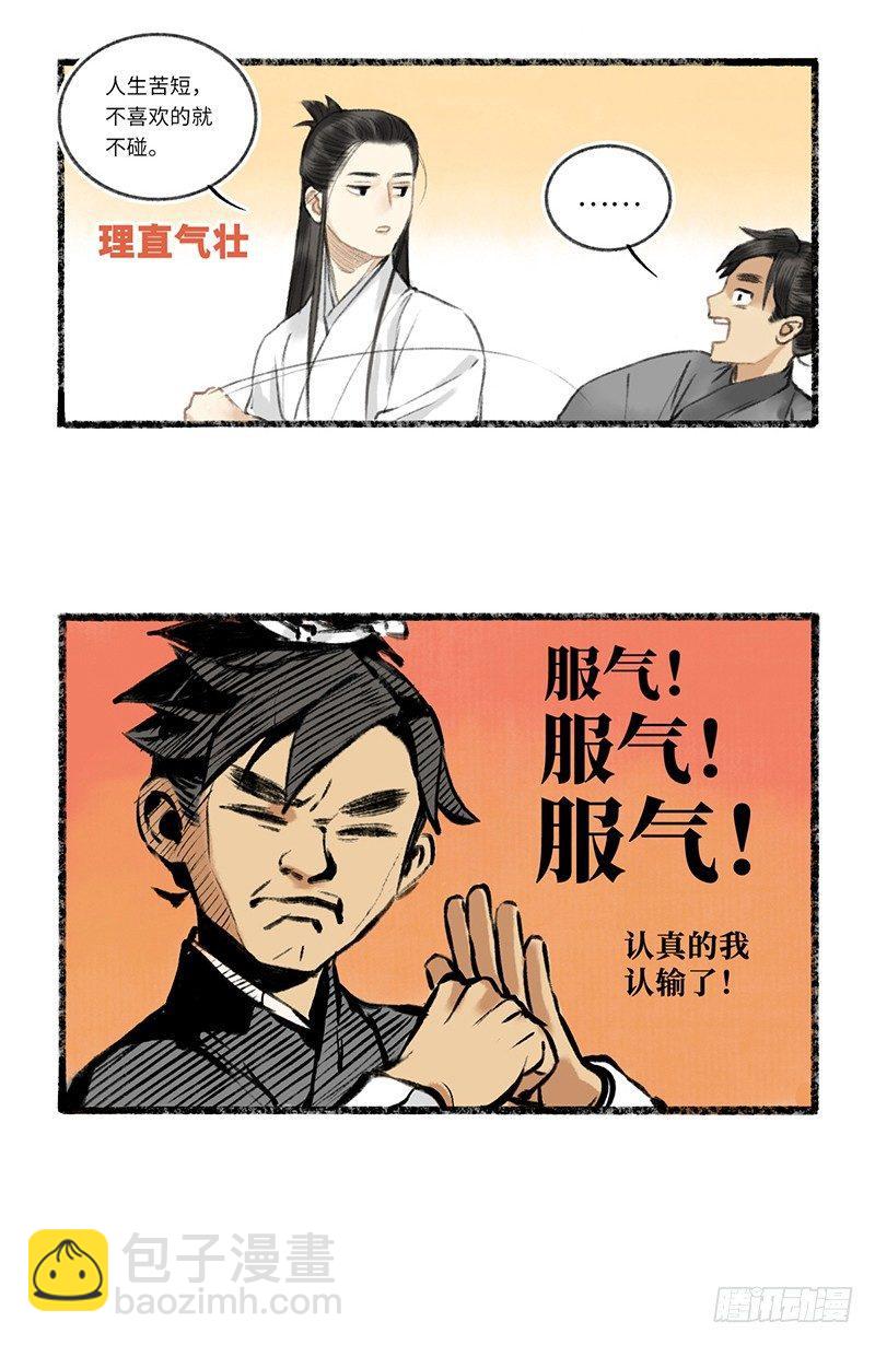 二师兄与师父不可兼得-第1话