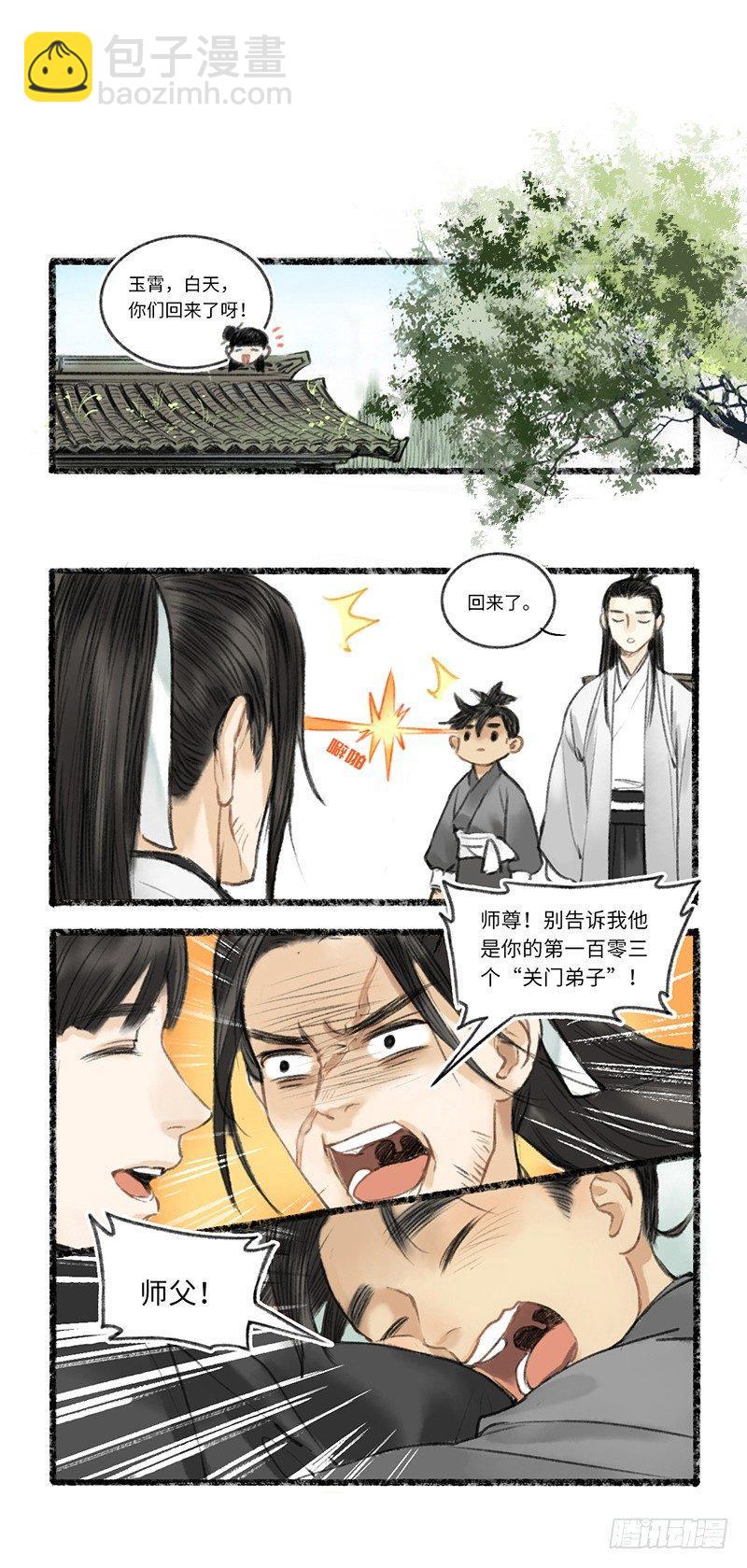 二师兄与师父不可兼得-第1话