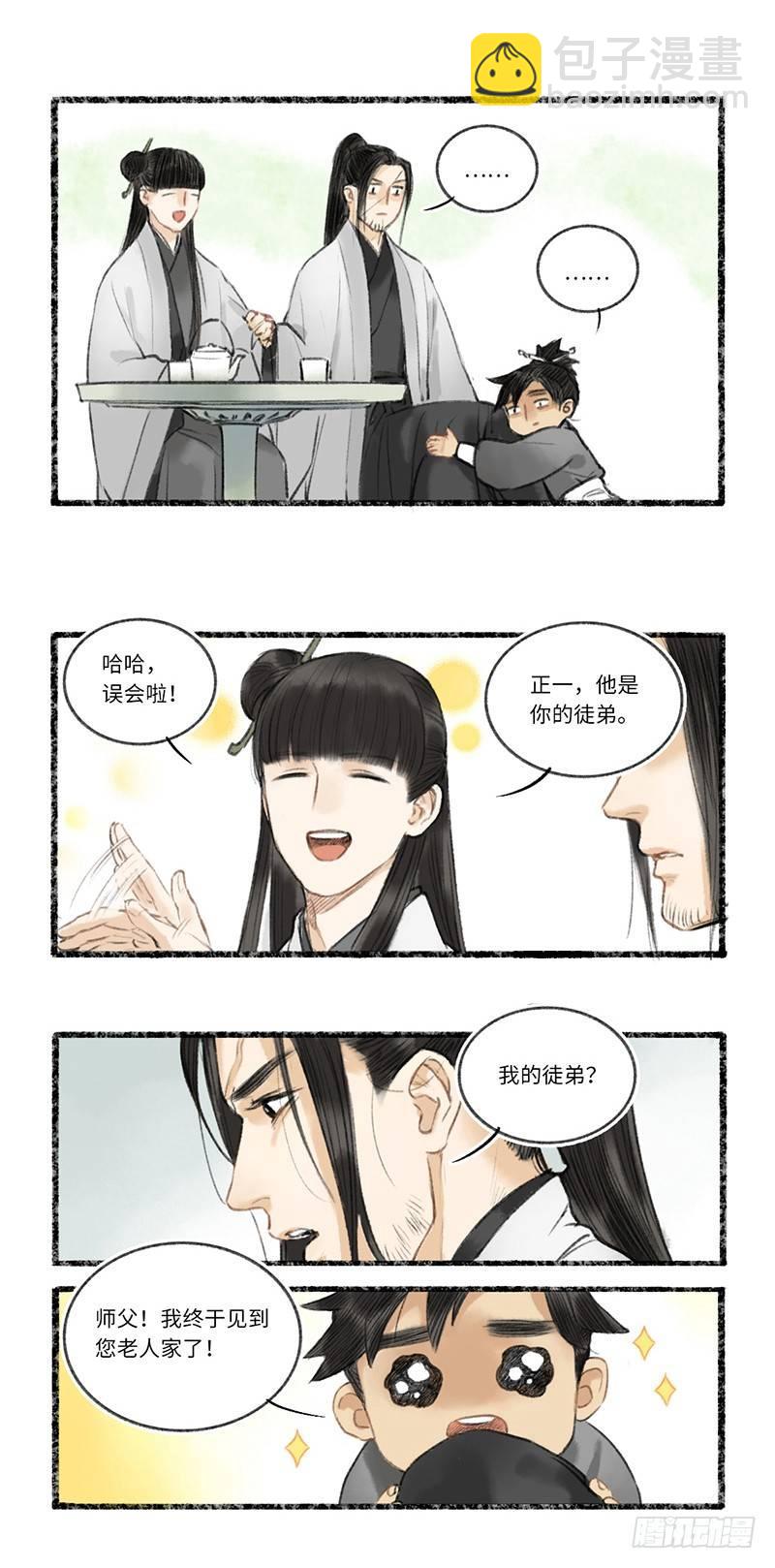 二师兄与师父不可兼得-第1话