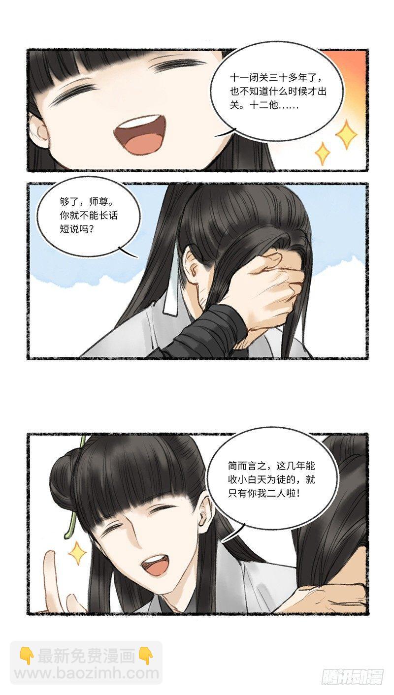 二师兄与师父不可兼得-第1话