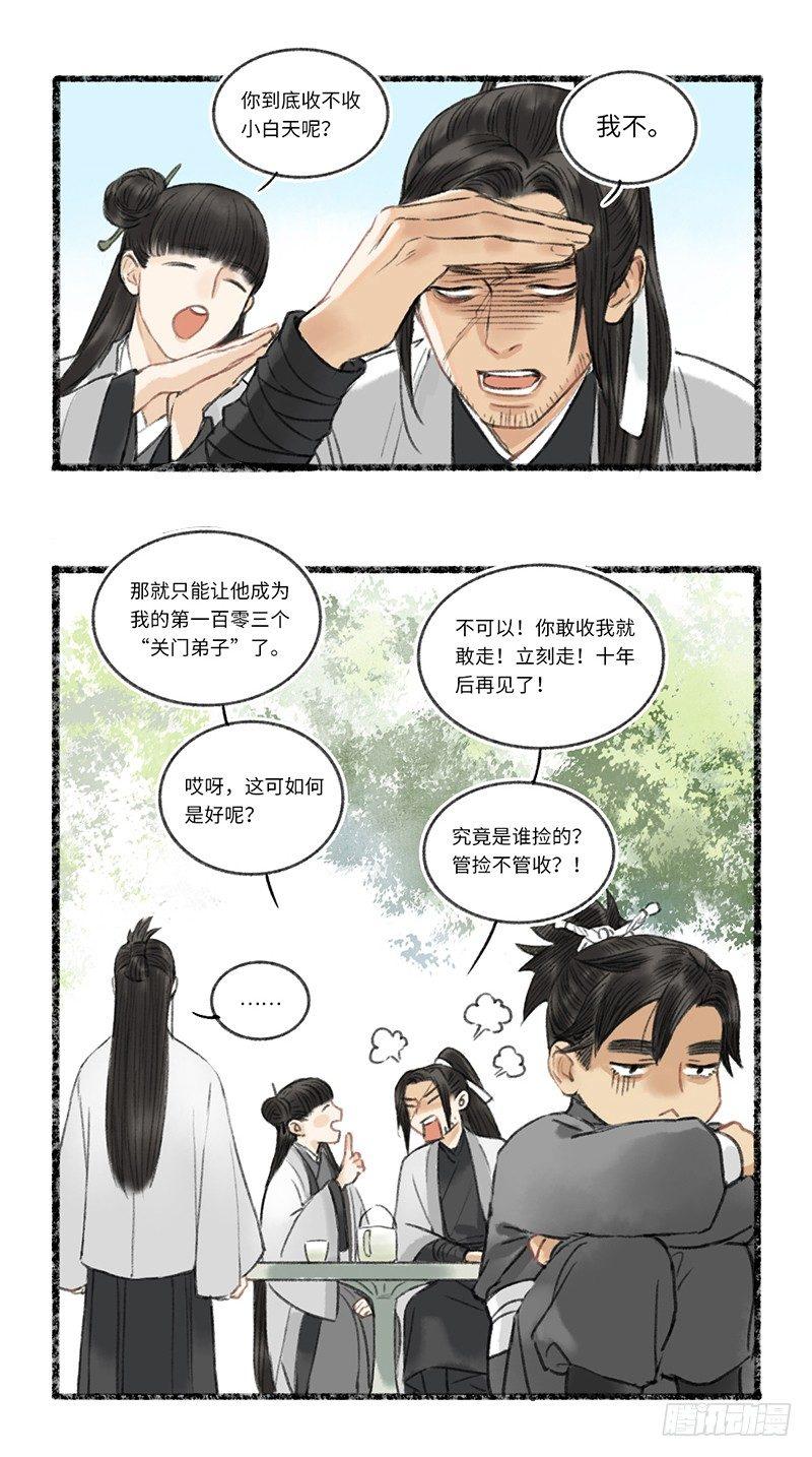 二师兄与师父不可兼得-第1话