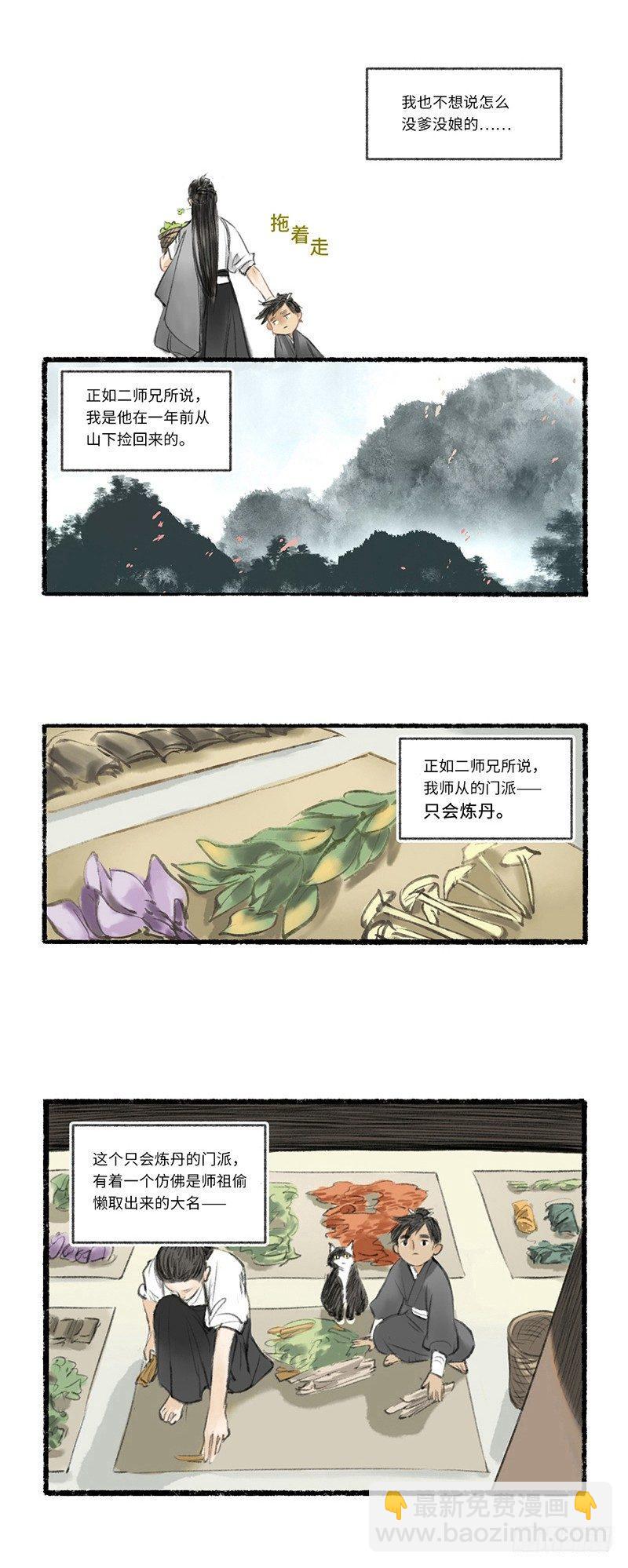 二师兄与师父不可兼得-第1话