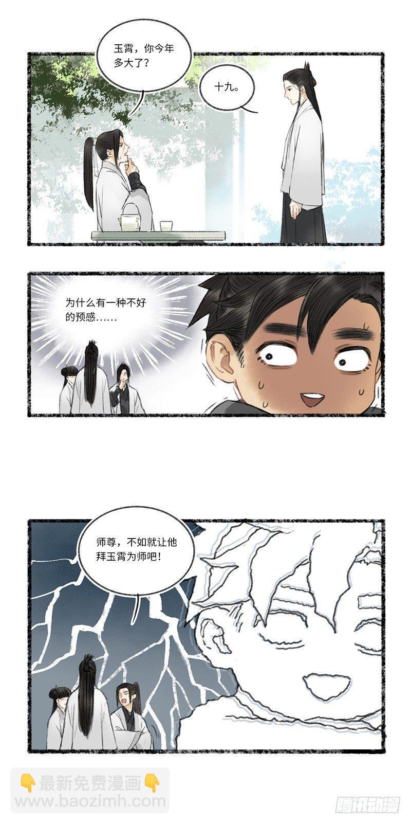 二师兄与师父不可兼得-第1话