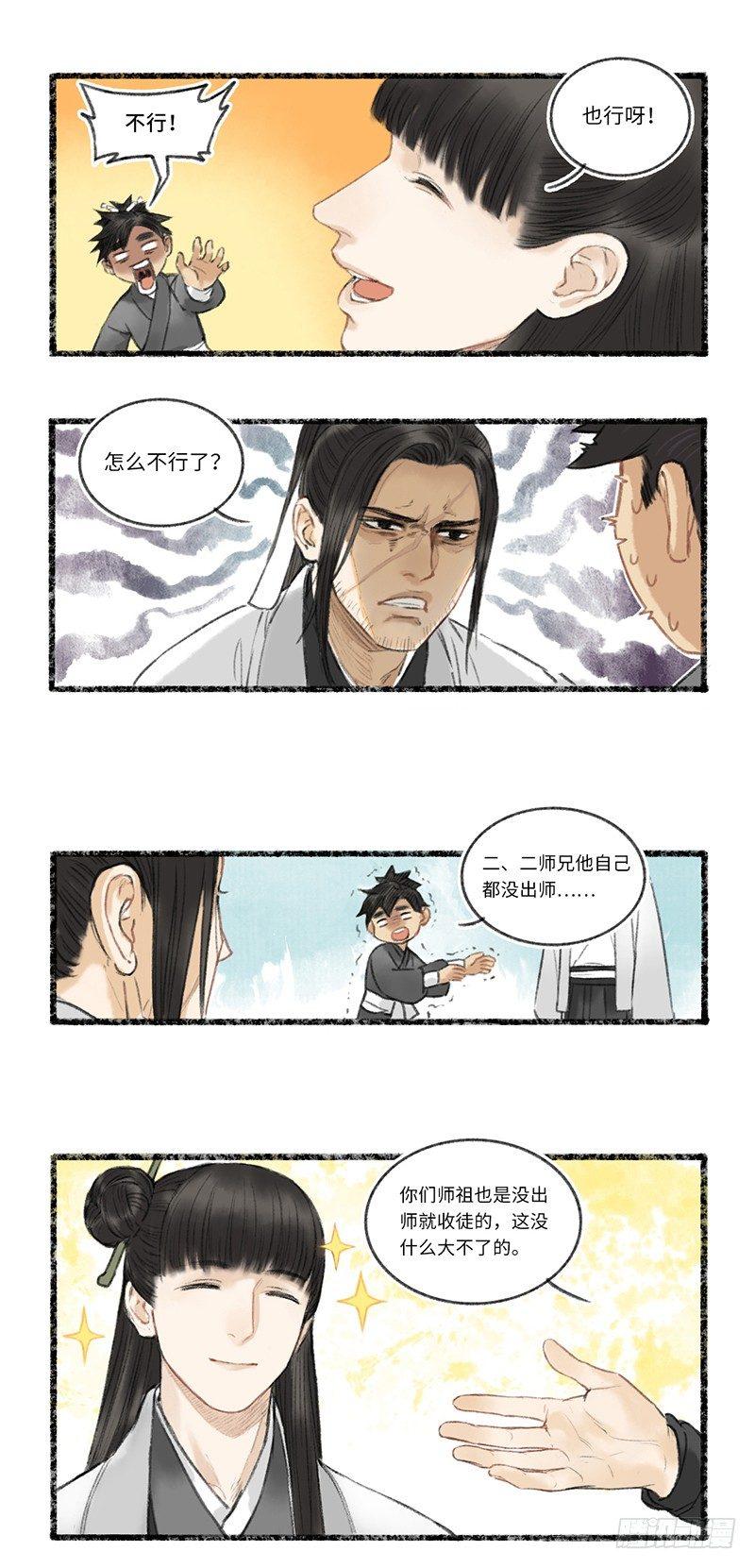 二师兄与师父不可兼得-第1话