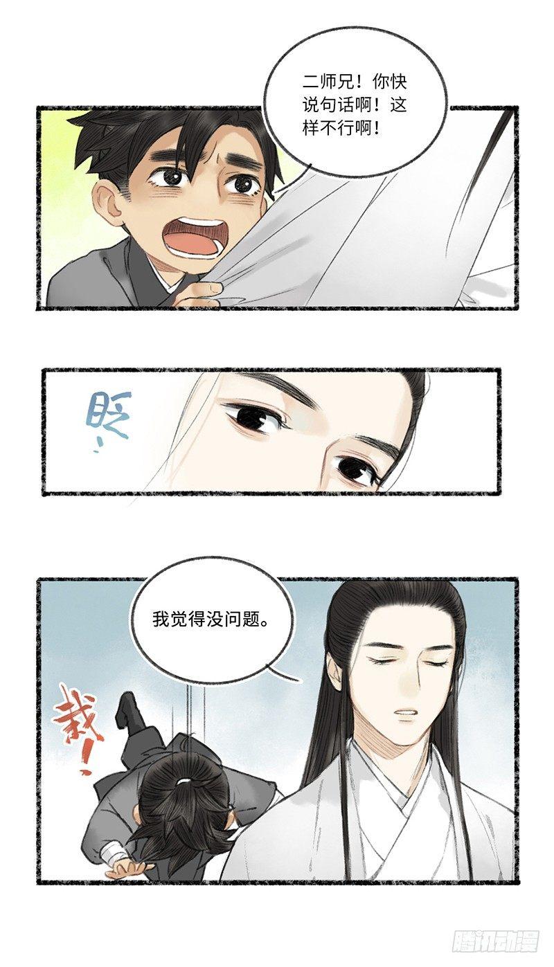 二师兄与师父不可兼得-第1话