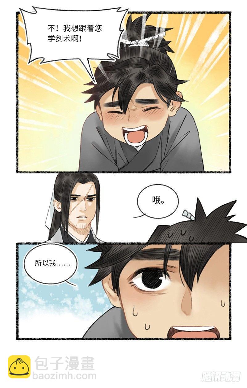 二师兄与师父不可兼得-第1话