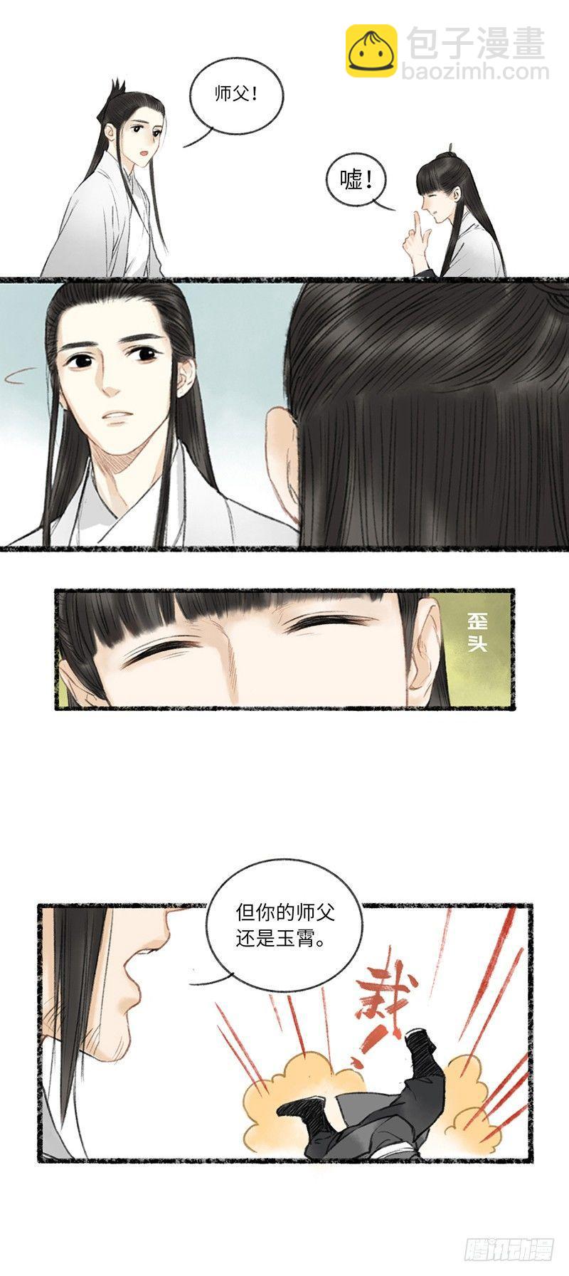二师兄与师父不可兼得-第1话