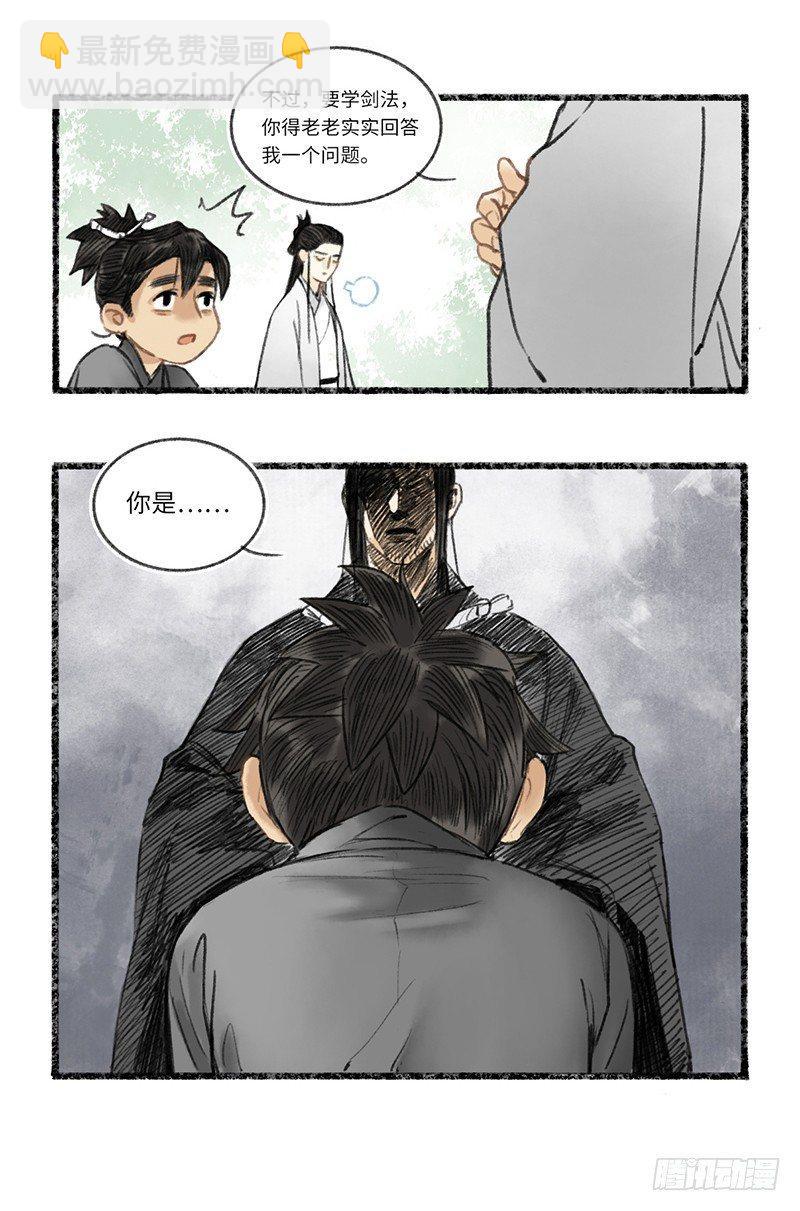 二师兄与师父不可兼得-第1话