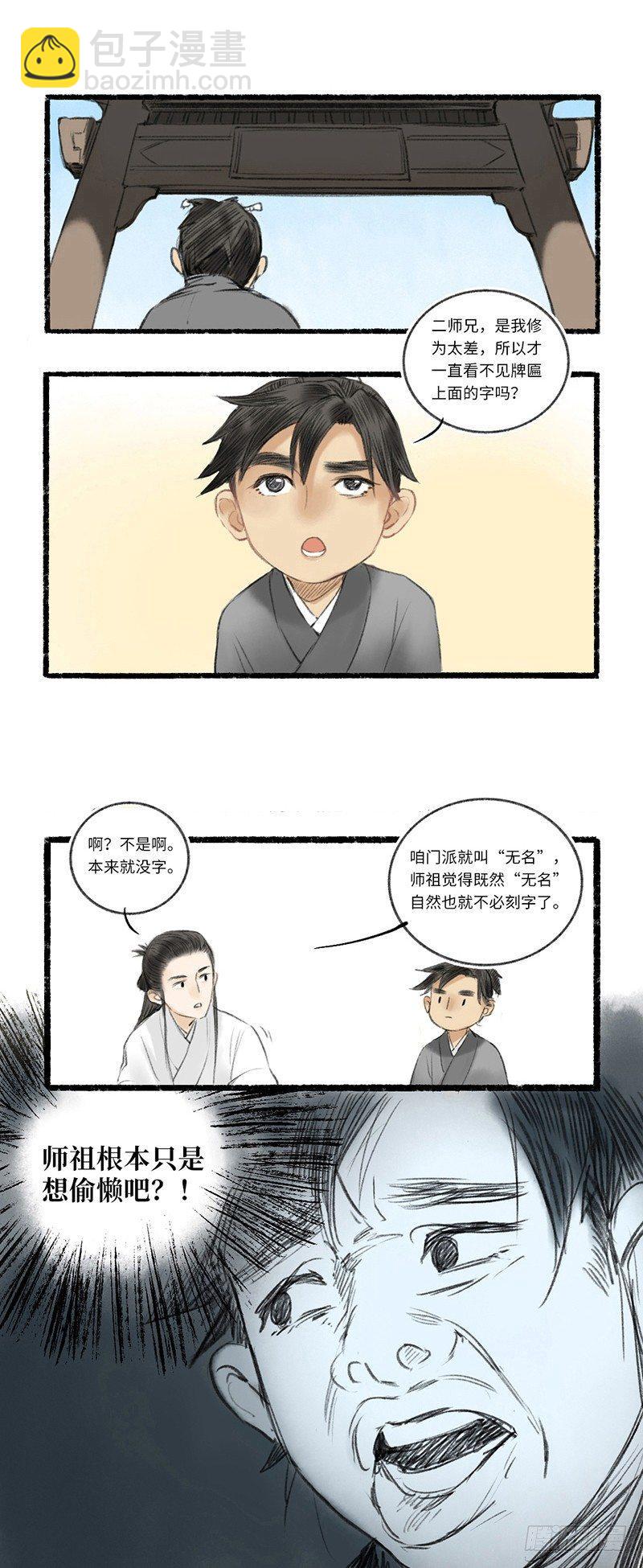二师兄与师父不可兼得-第1话