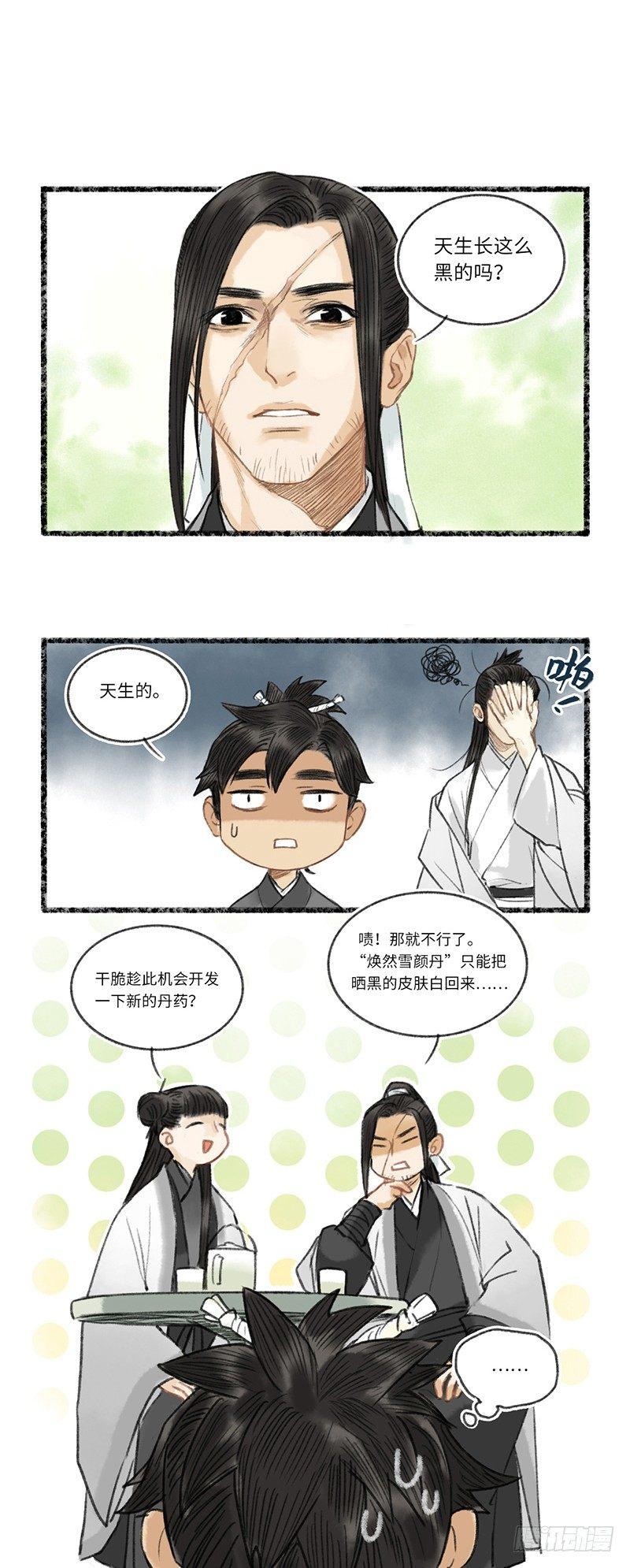 二师兄与师父不可兼得-第1话