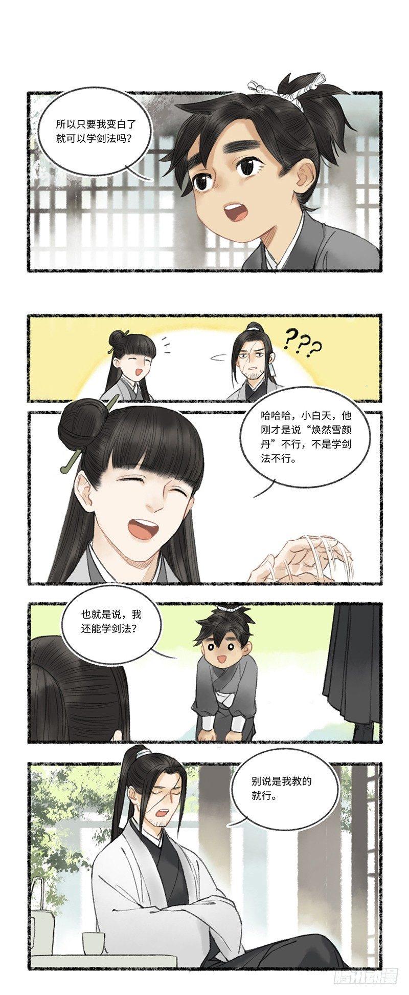 二师兄与师父不可兼得-第1话