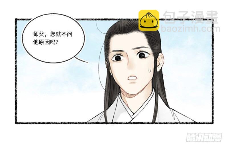 二师兄与师父不可兼得-第1话