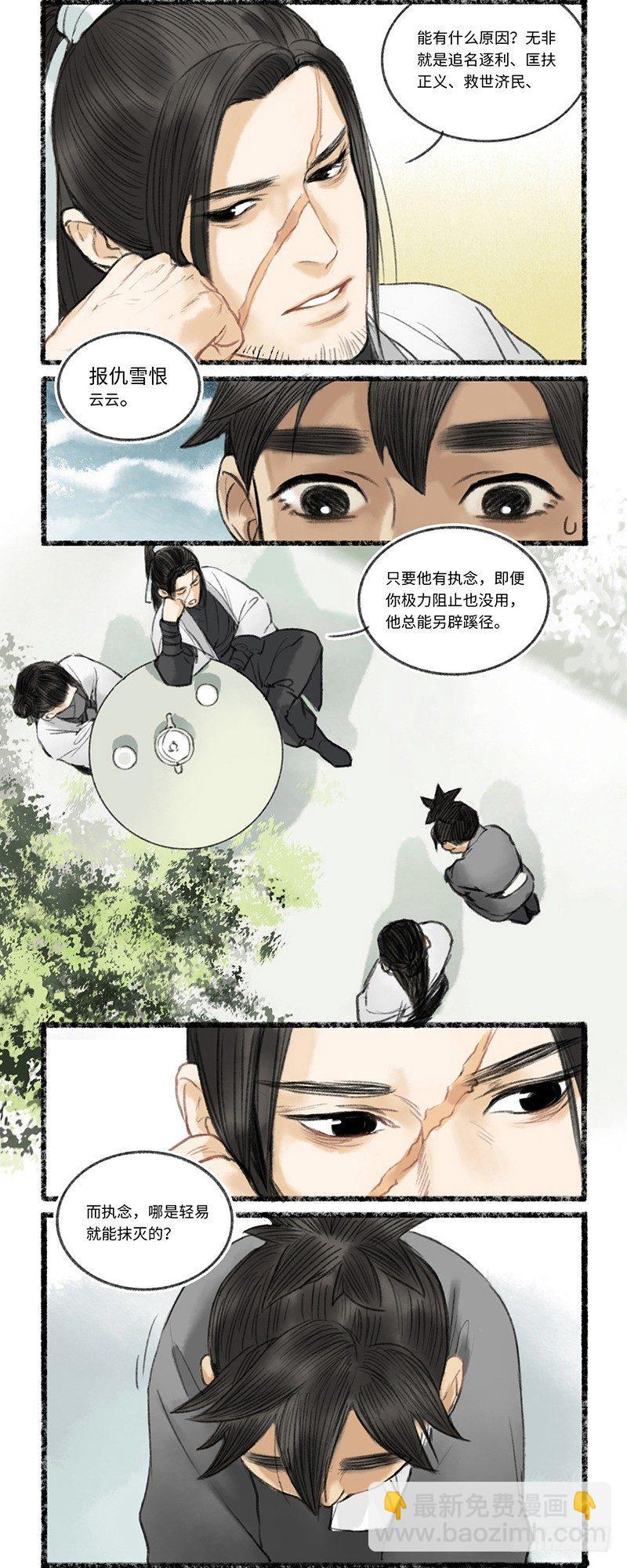 二师兄与师父不可兼得-第1话