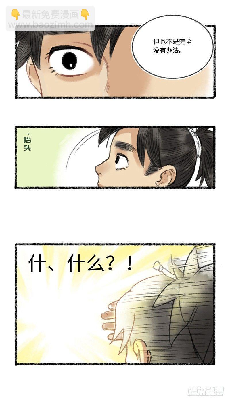 二师兄与师父不可兼得-第1话