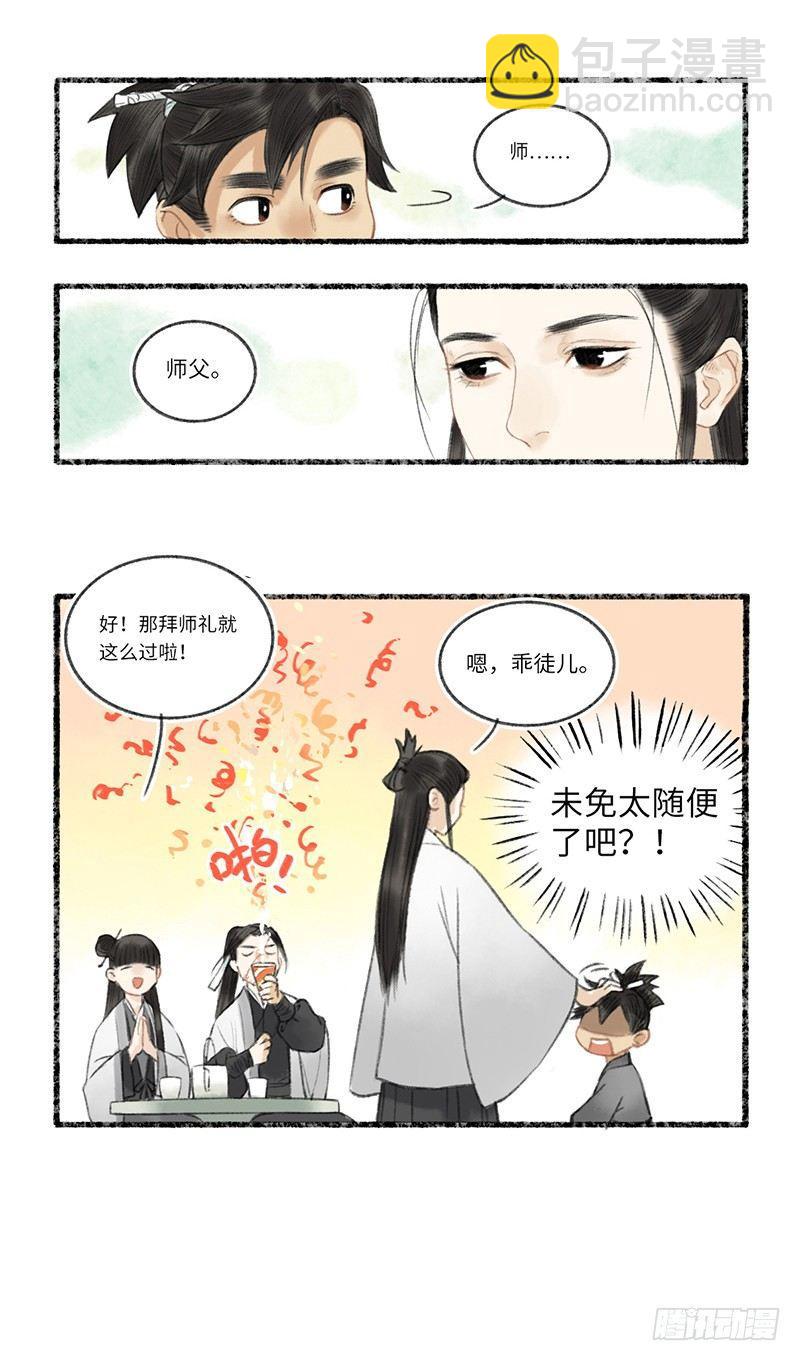 二师兄与师父不可兼得-第1话