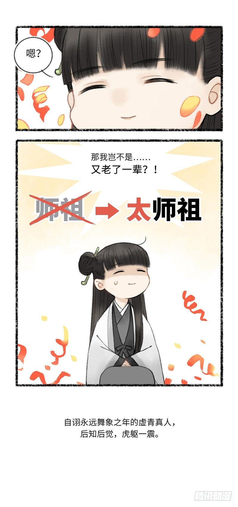 二师兄与师父不可兼得-第1话