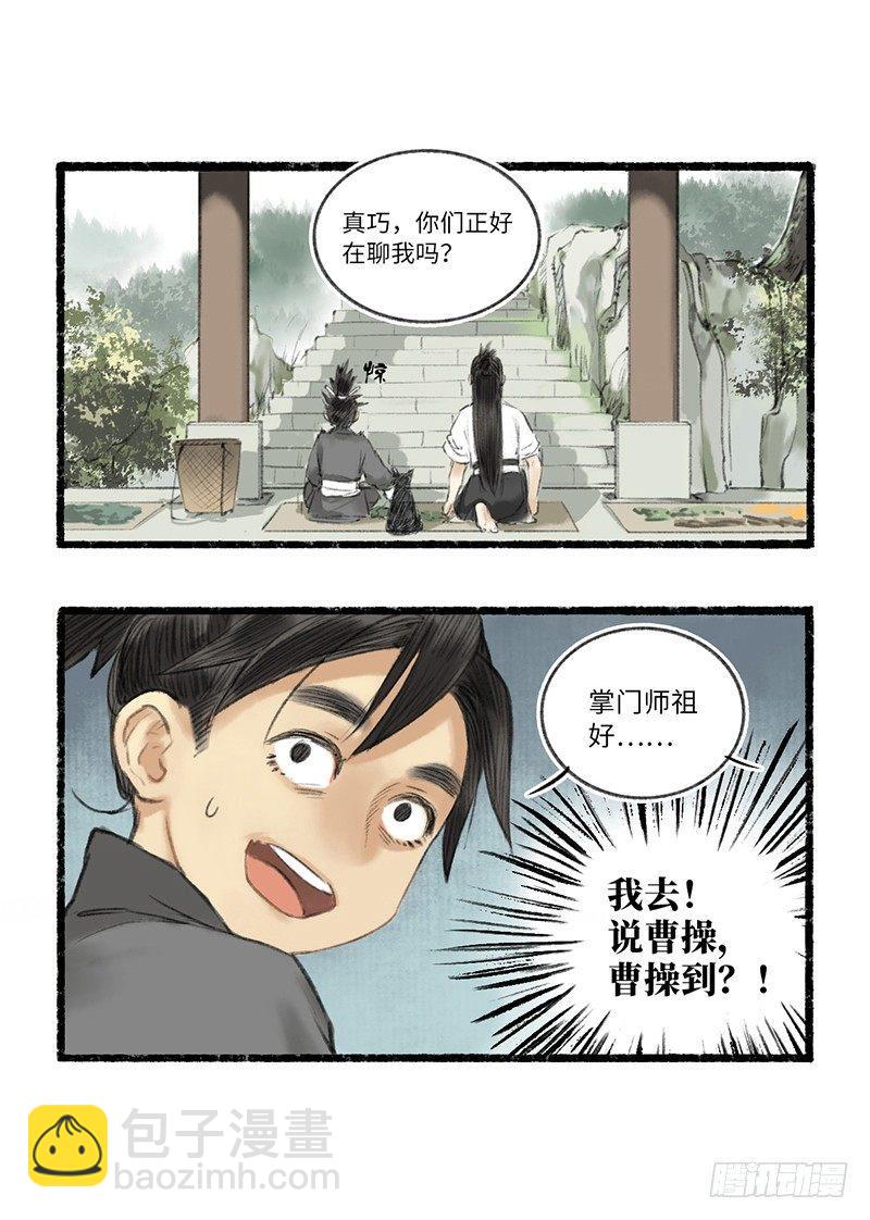 二师兄与师父不可兼得-第1话