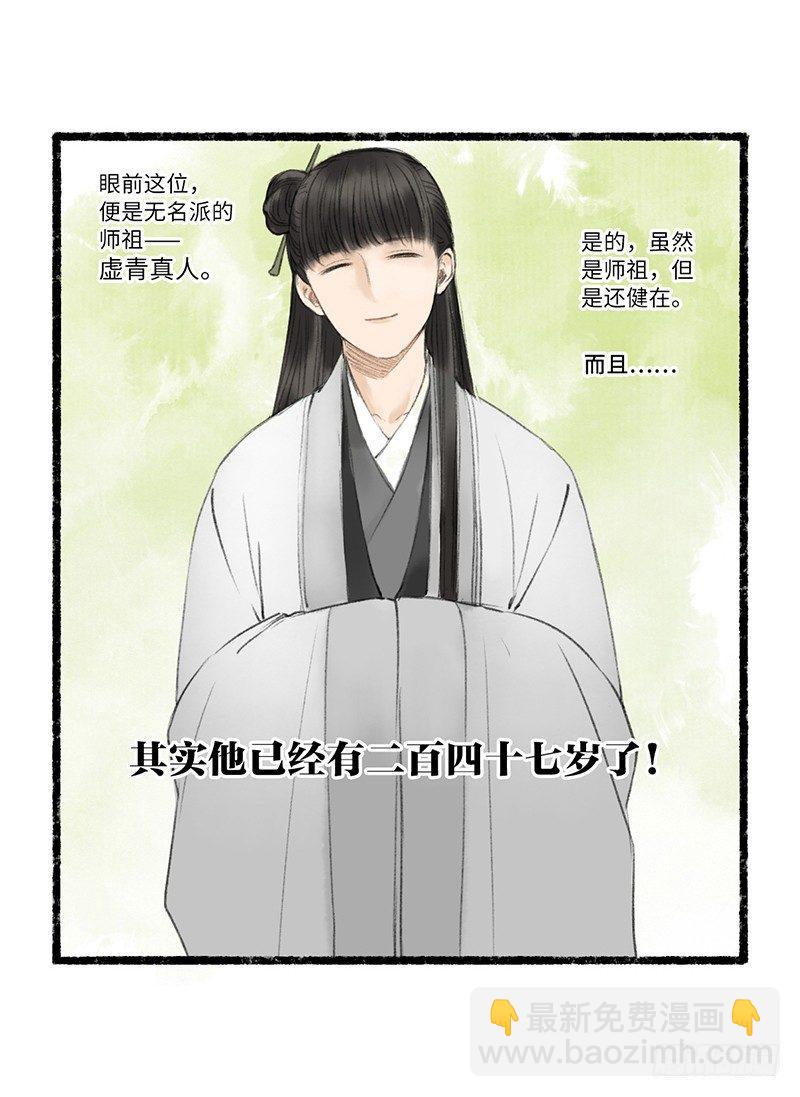二师兄与师父不可兼得-第1话