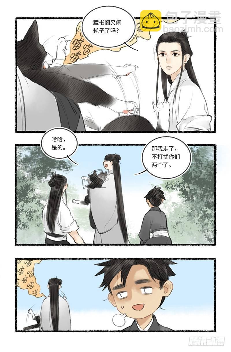 二师兄与师父不可兼得-第1话