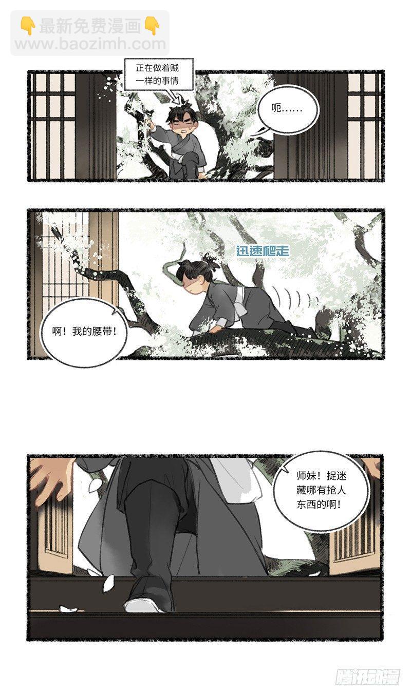 都是手的错-第13话
