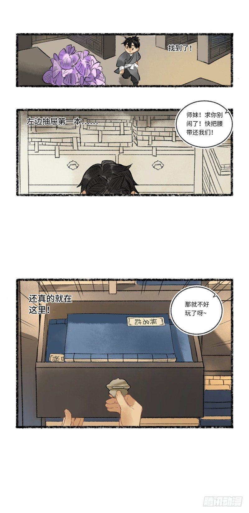 都是手的错-第13话