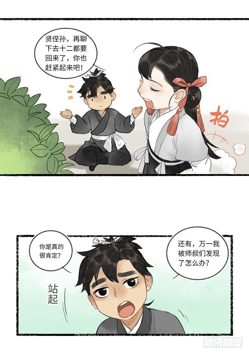 都是手的错-第13话