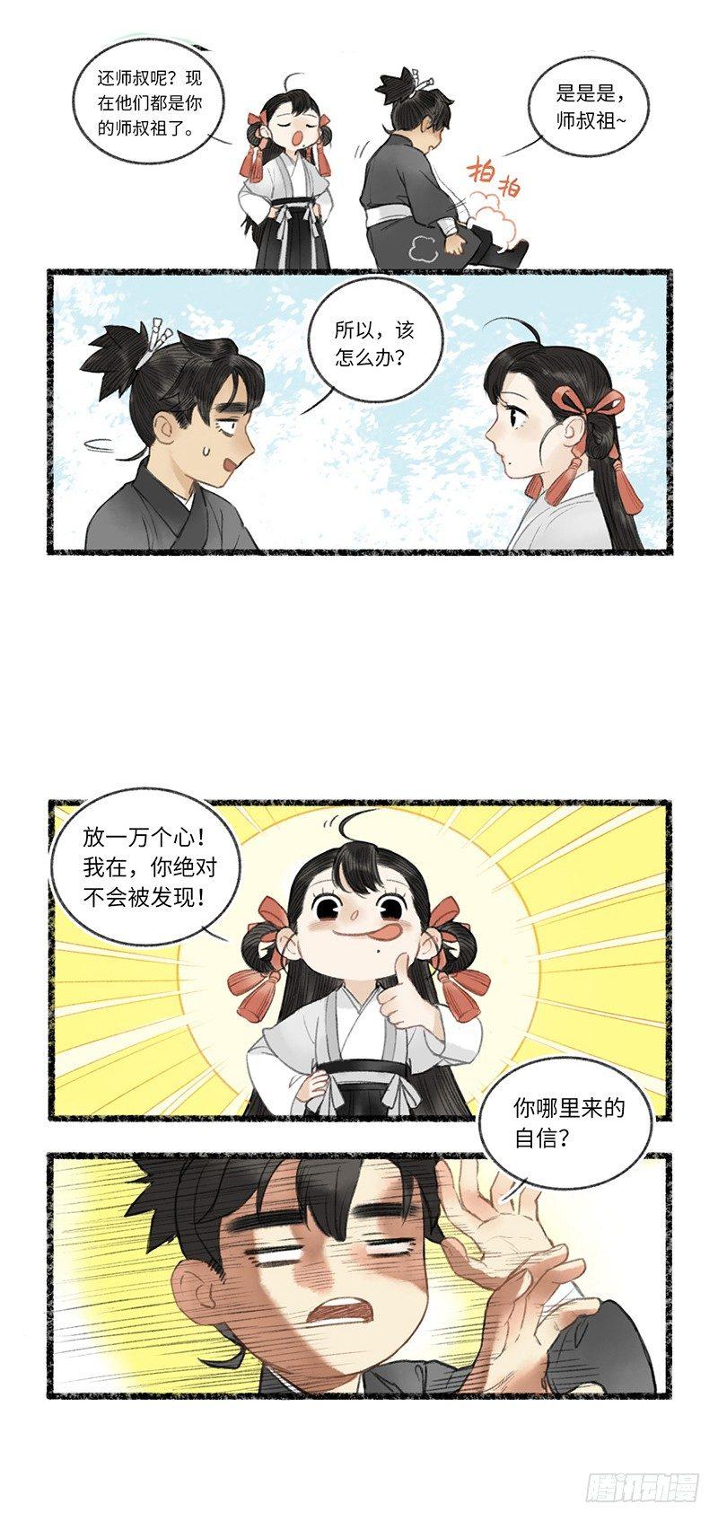 都是手的错-第13话