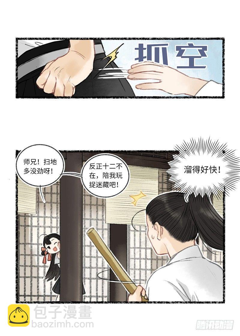 都是手的错-第13话