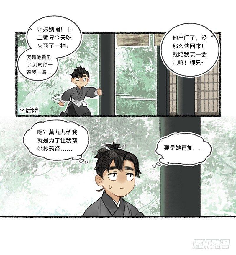 都是手的错-第13话