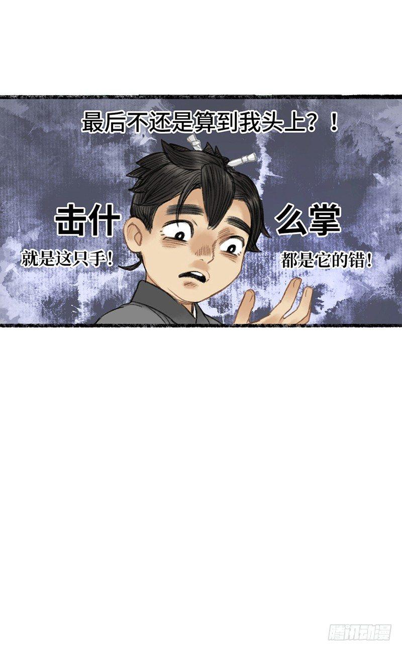 都是手的错-第13话