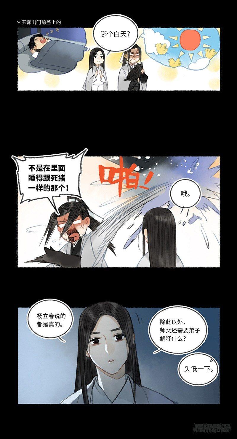 颜控的自我修养-第17话
