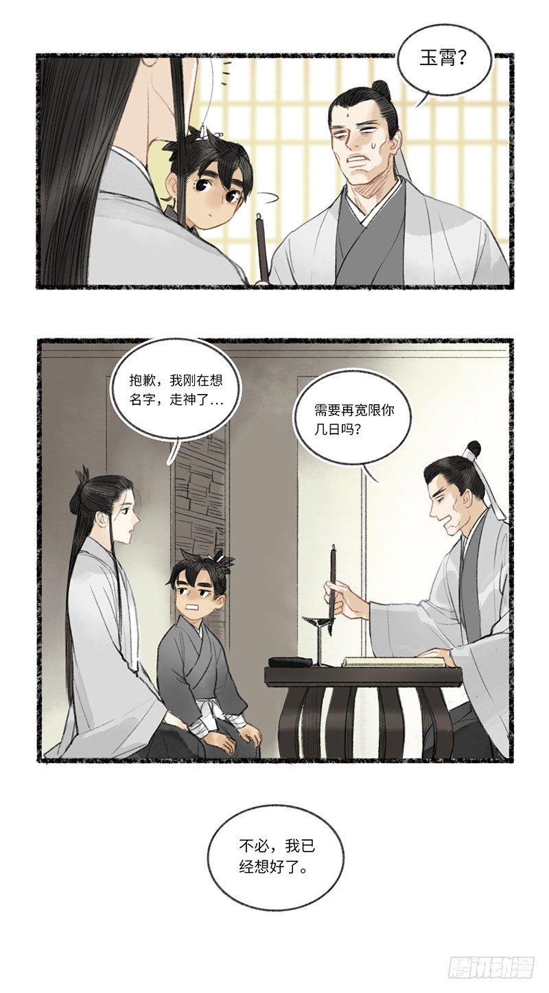 敷衍大概是本派的优良传统-第19话