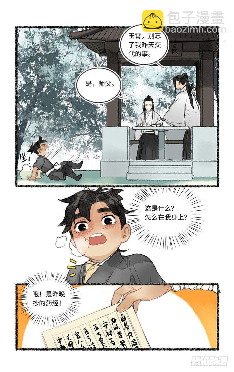 敷衍大概是本派的优良传统-第19话
