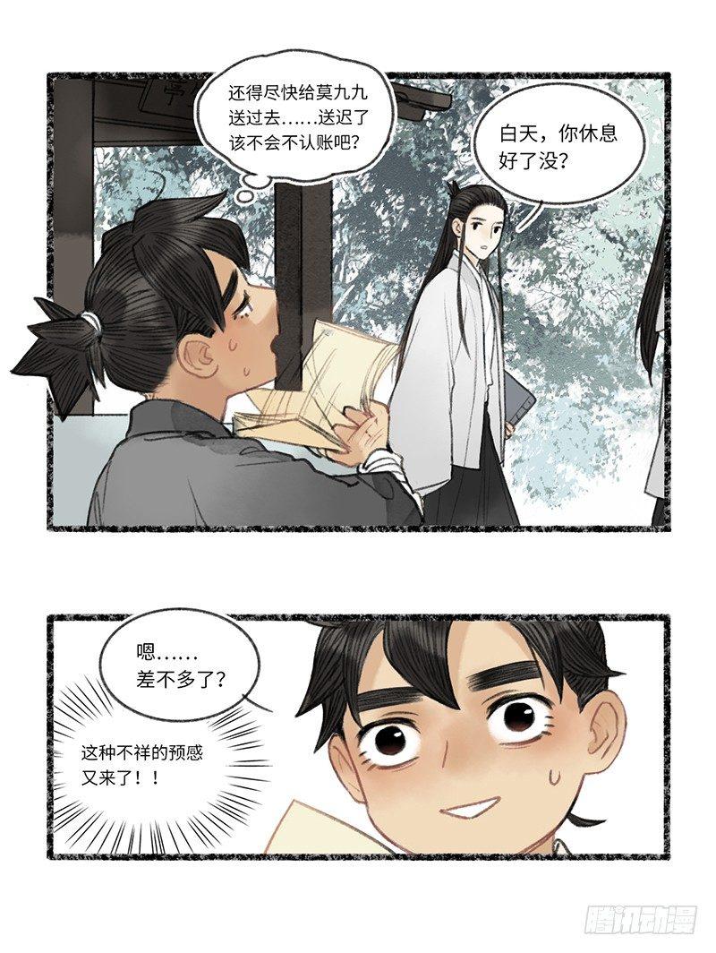 敷衍大概是本派的优良传统-第19话