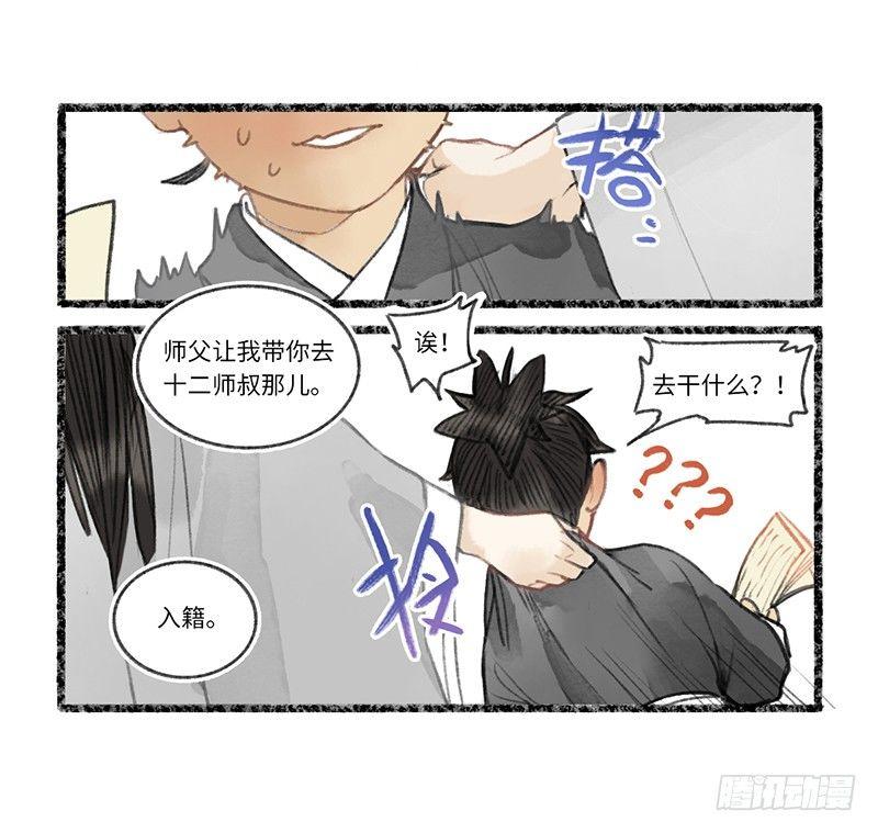 敷衍大概是本派的优良传统-第19话