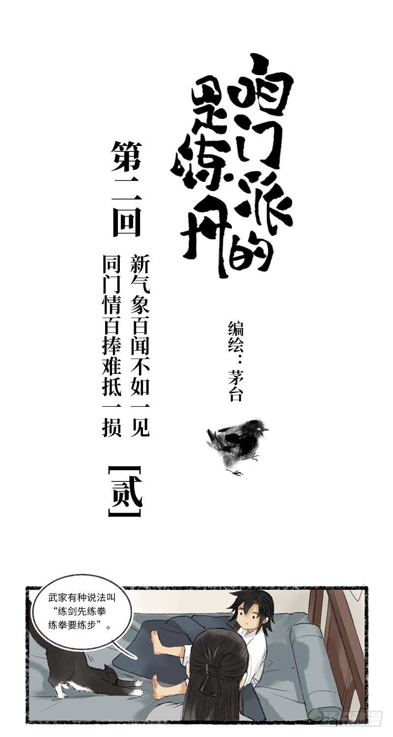 这跟说好的不一样-第3话
