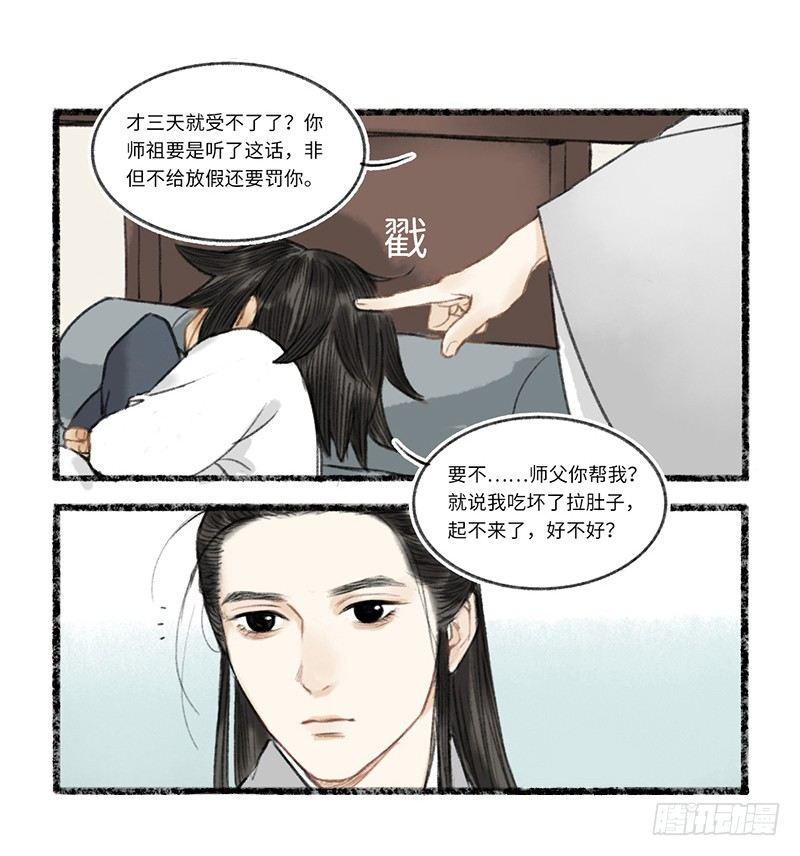 这跟说好的不一样-第3话