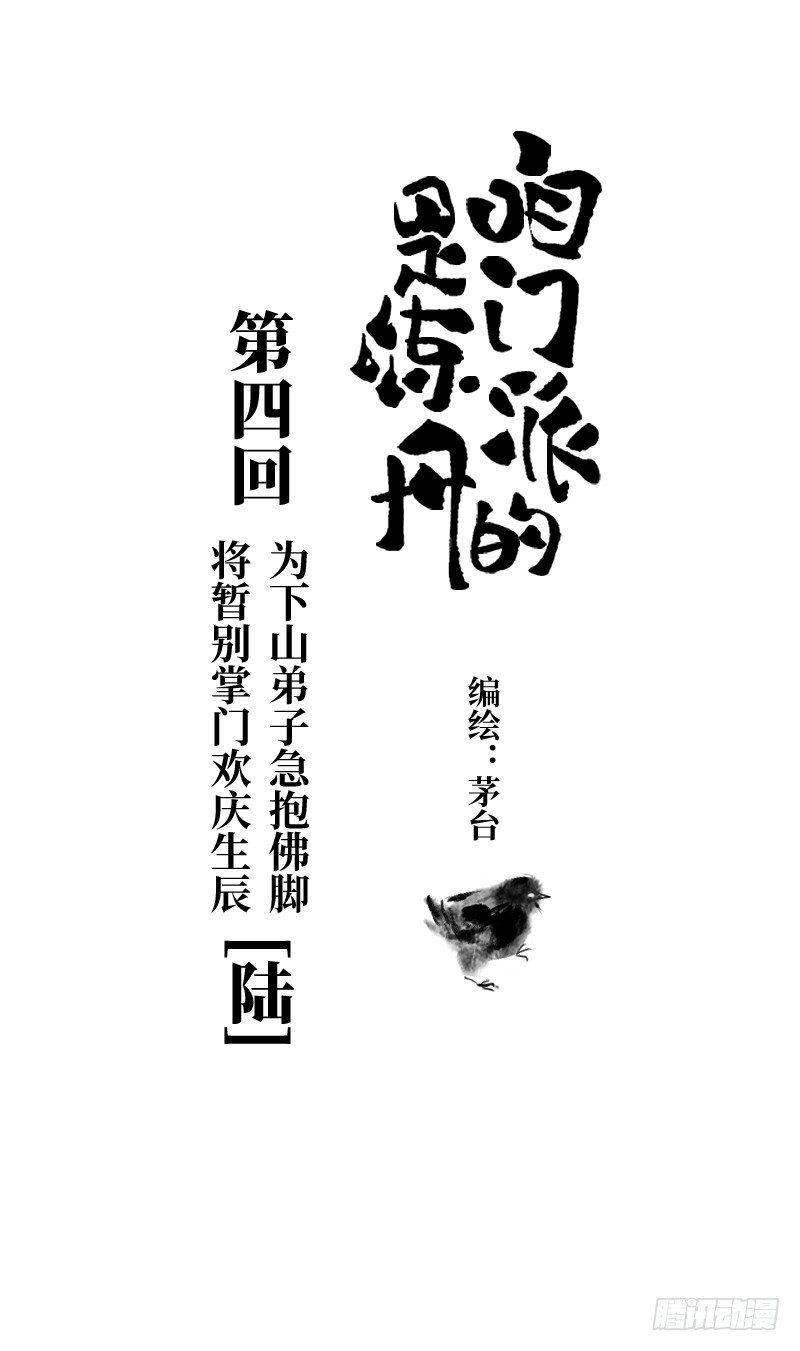 阎王不好过，小鬼也难缠-第21话