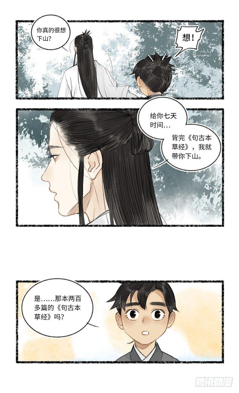 阎王不好过，小鬼也难缠-第21话