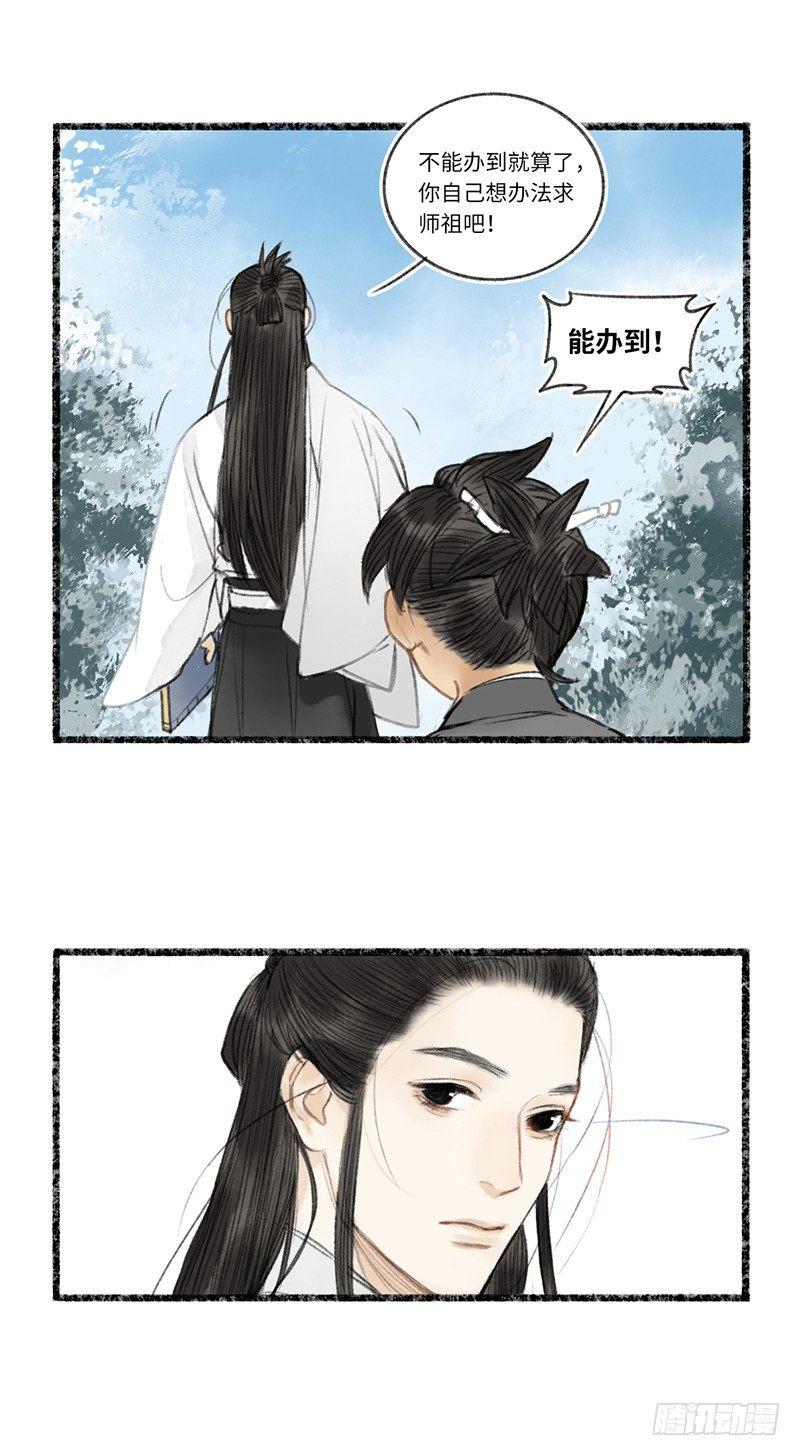 阎王不好过，小鬼也难缠-第21话