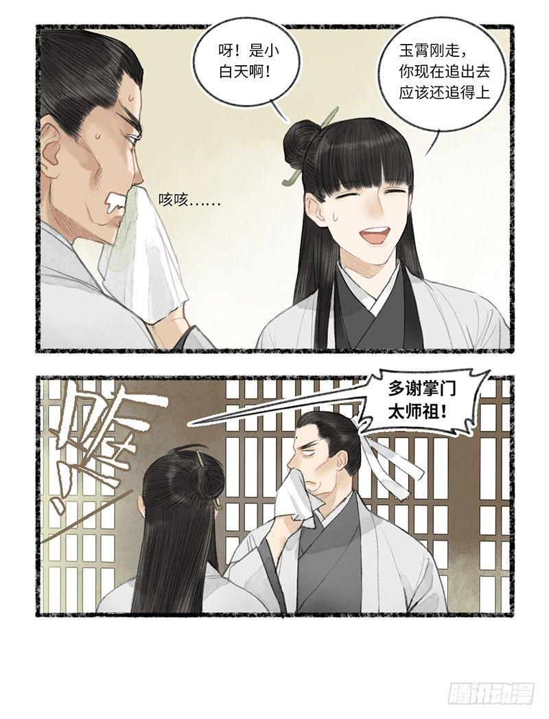 阎王不好过，小鬼也难缠-第21话